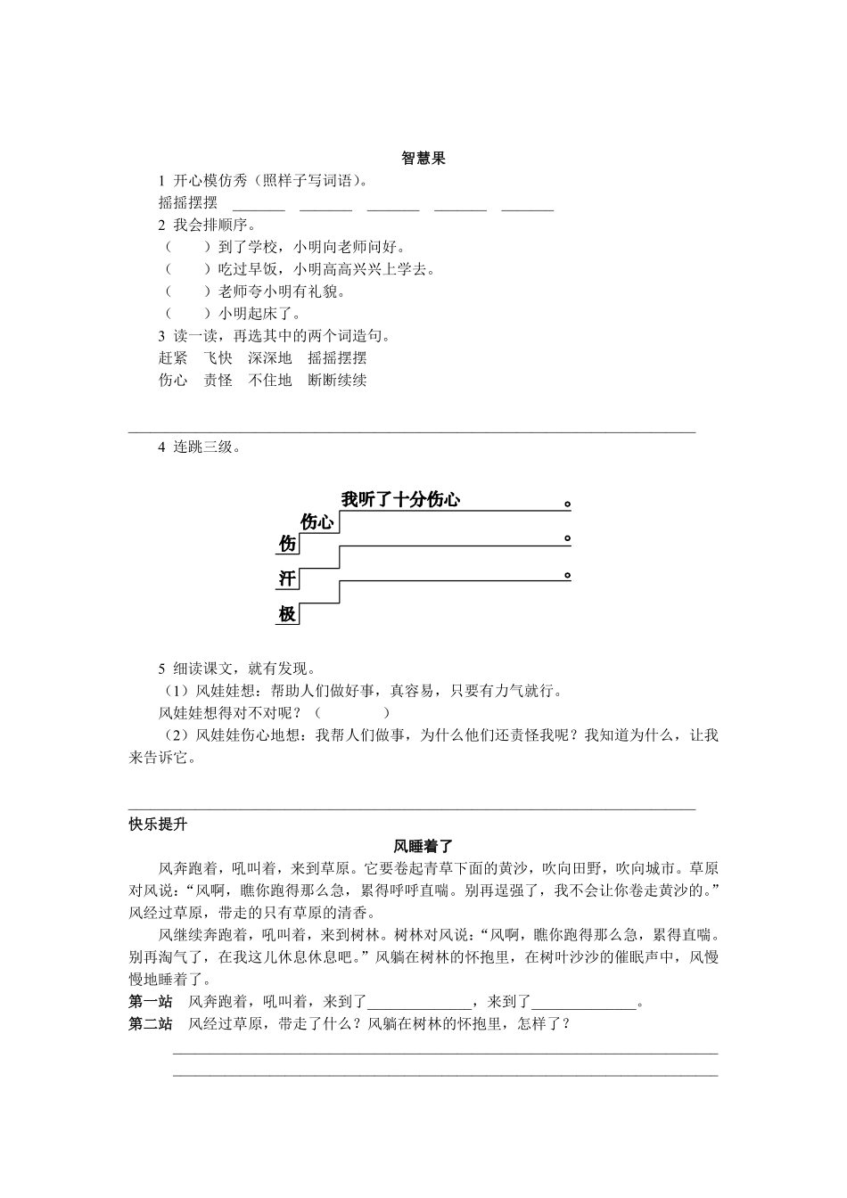 有答案-人教部编版二年级语文上册一课一练24《风娃娃》.pdf_第2页