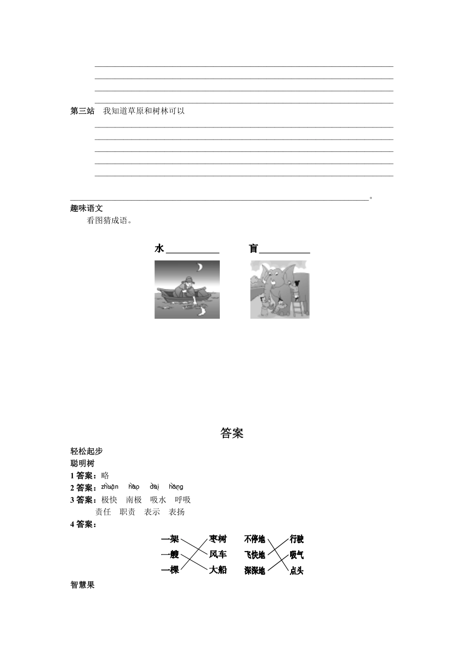 有答案-人教部编版二年级语文上册一课一练24《风娃娃》.pdf_第3页