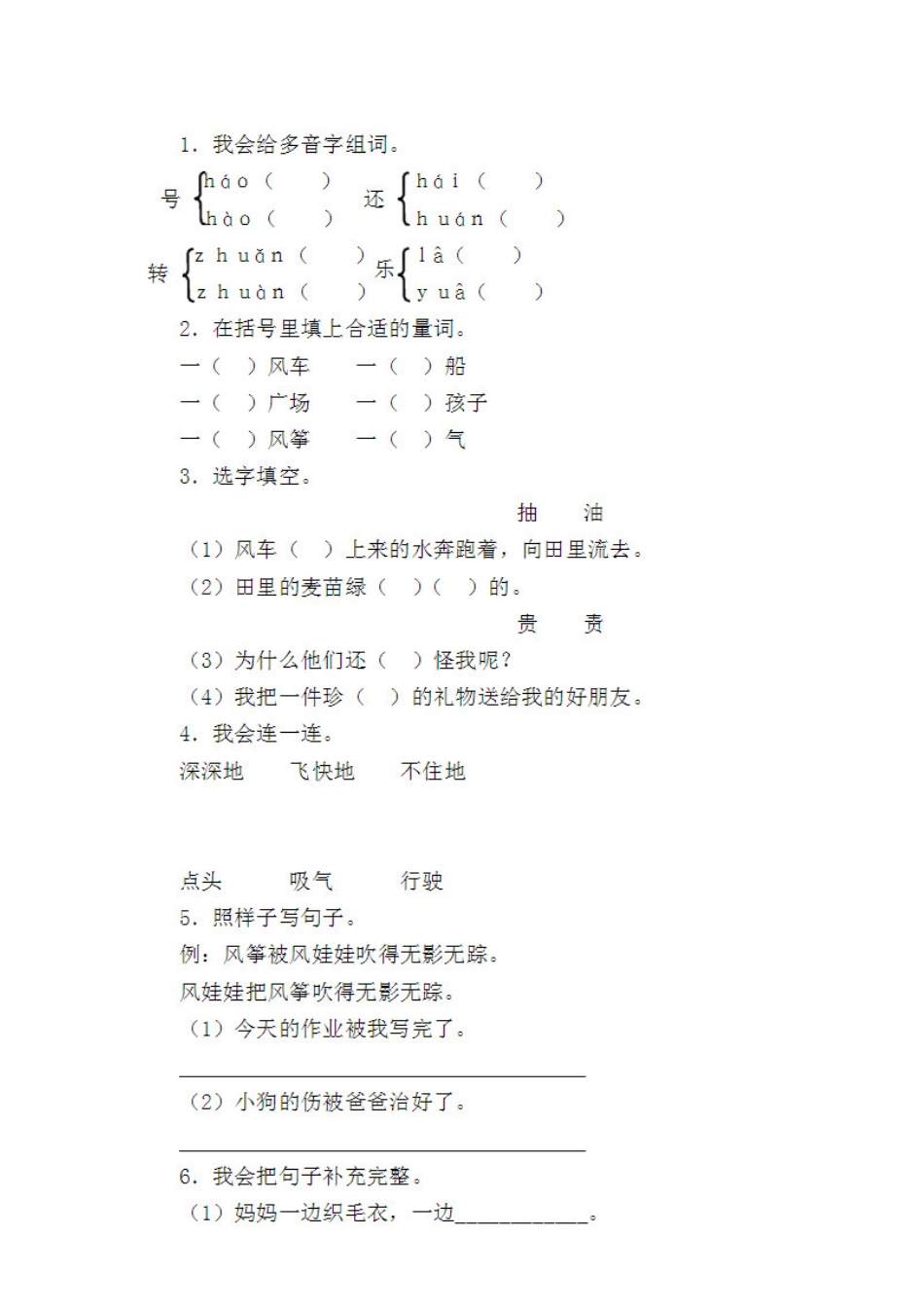 有答案-人教部编版二年级语文上册一课一练24《风娃娃》补充.pdf_第2页