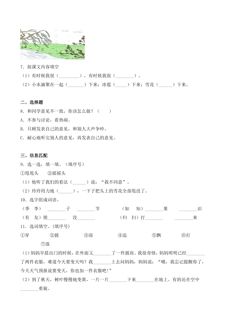 有答案-人教部编版二年级语文上册语文园地一同步练习人教部编版.pdf_第2页