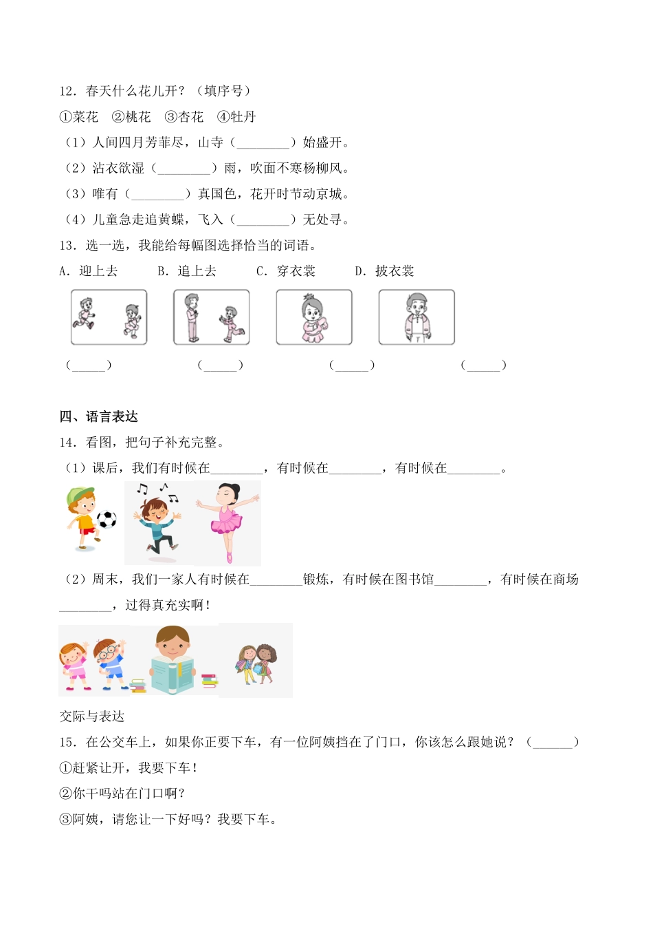 有答案-人教部编版二年级语文上册语文园地一同步练习人教部编版.pdf_第3页