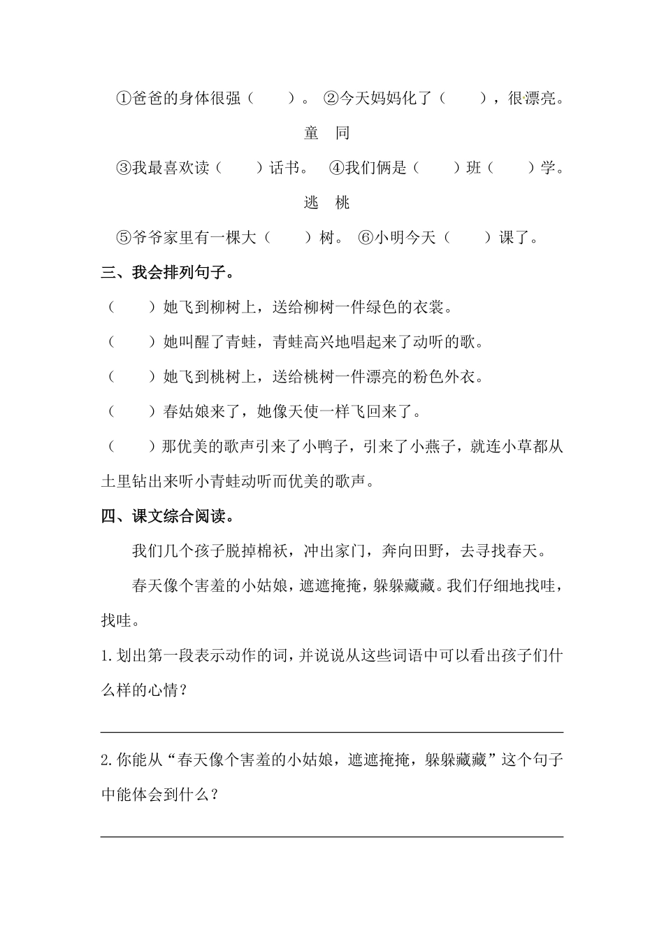 有答案-人教部编版二年级语文下册【分层训练】第2课找春天同步练习部编版.pdf_第3页