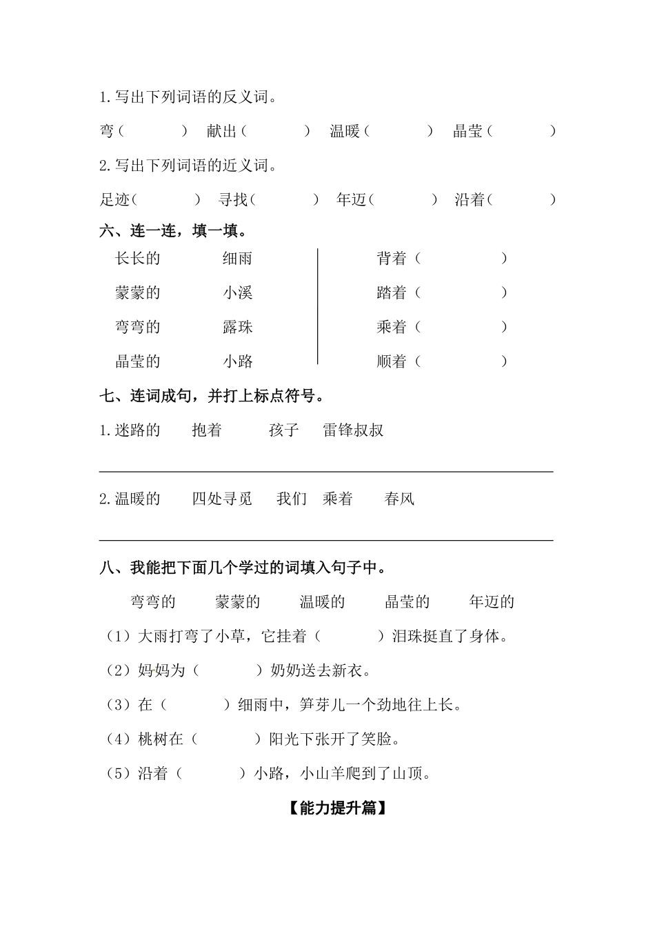 有答案-人教部编版二年级语文下册【分层训练】第5课雷锋叔叔，你在哪里同步练习部编版.pdf_第2页