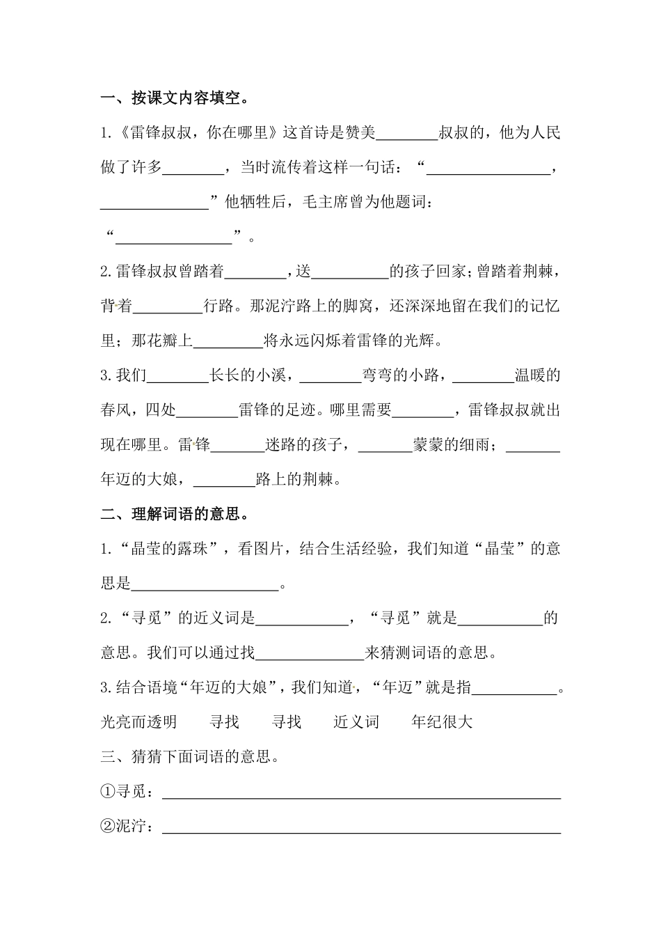有答案-人教部编版二年级语文下册【分层训练】第5课雷锋叔叔，你在哪里同步练习部编版.pdf_第3页
