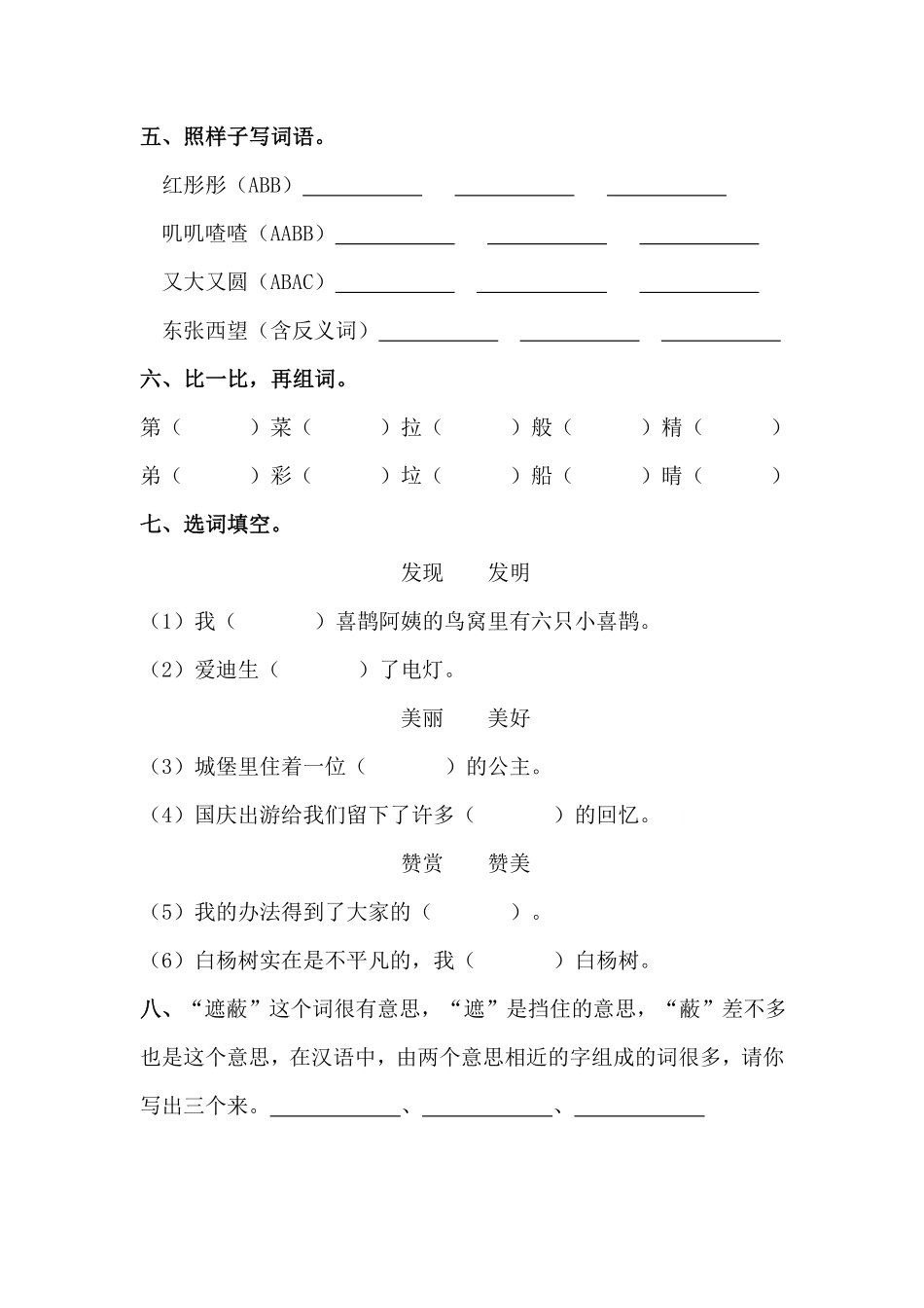 有答案-人教部编版二年级语文下册【分层训练】第9课枫树上的喜鹊同步练习部编版.pdf_第2页