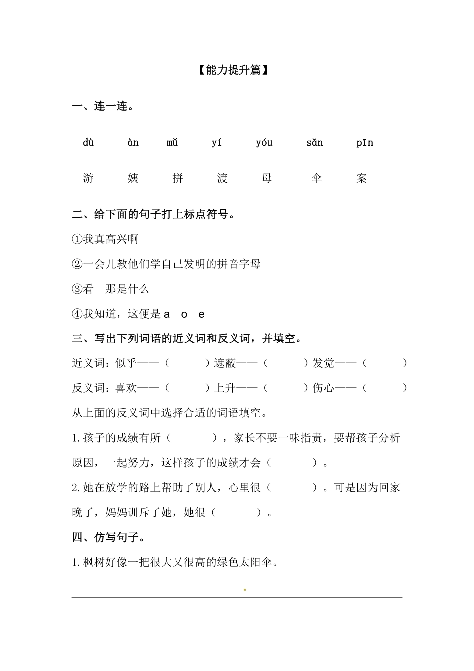 有答案-人教部编版二年级语文下册【分层训练】第9课枫树上的喜鹊同步练习部编版.pdf_第3页