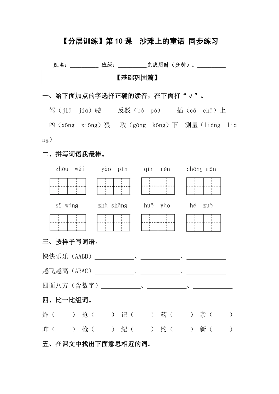 有答案-人教部编版二年级语文下册【分层训练】第10课沙滩上的童话同步练习部编版.pdf_第1页