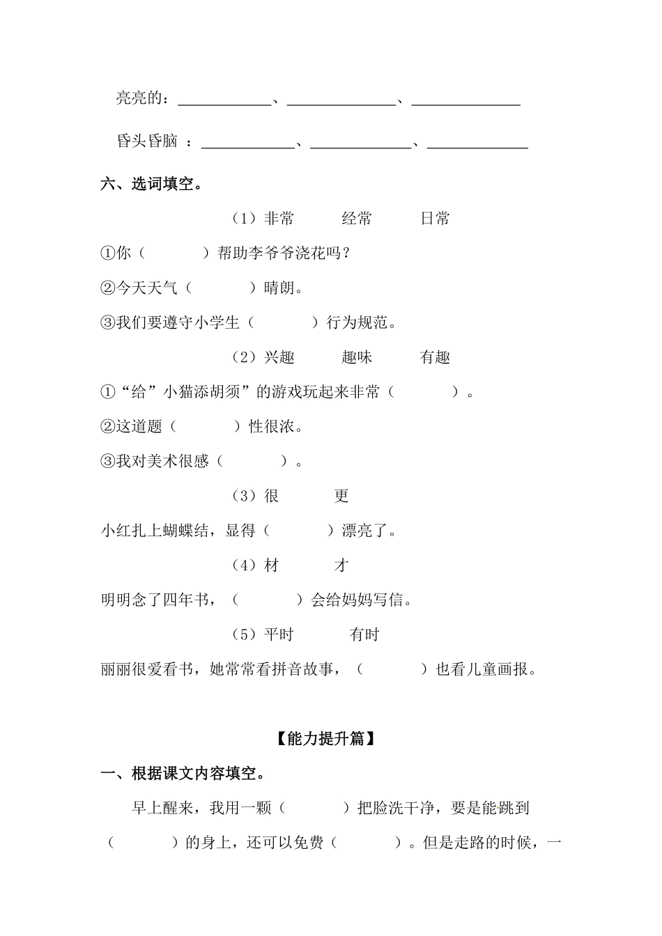 有答案-人教部编版二年级语文下册【分层训练】第11课我是一只小虫子同步练习部编版.pdf_第2页