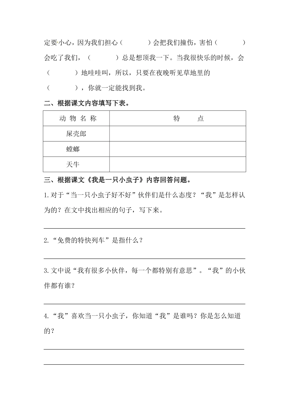 有答案-人教部编版二年级语文下册【分层训练】第11课我是一只小虫子同步练习部编版.pdf_第3页