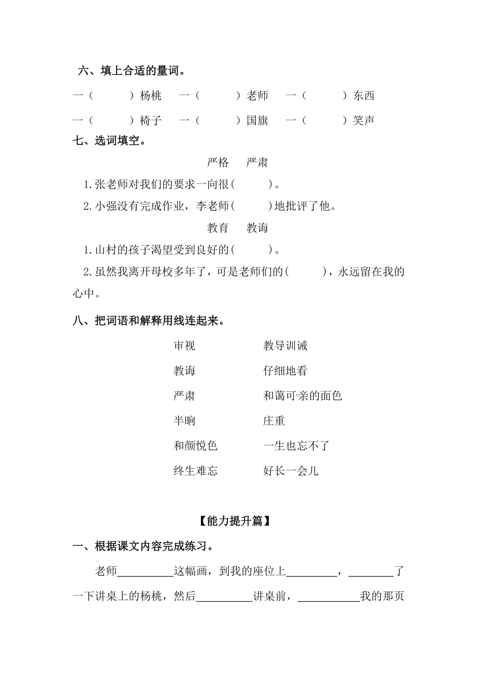 有答案-人教部编版二年级语文下册【分层训练】第13课画杨桃同步练习部编版.pdf_第2页