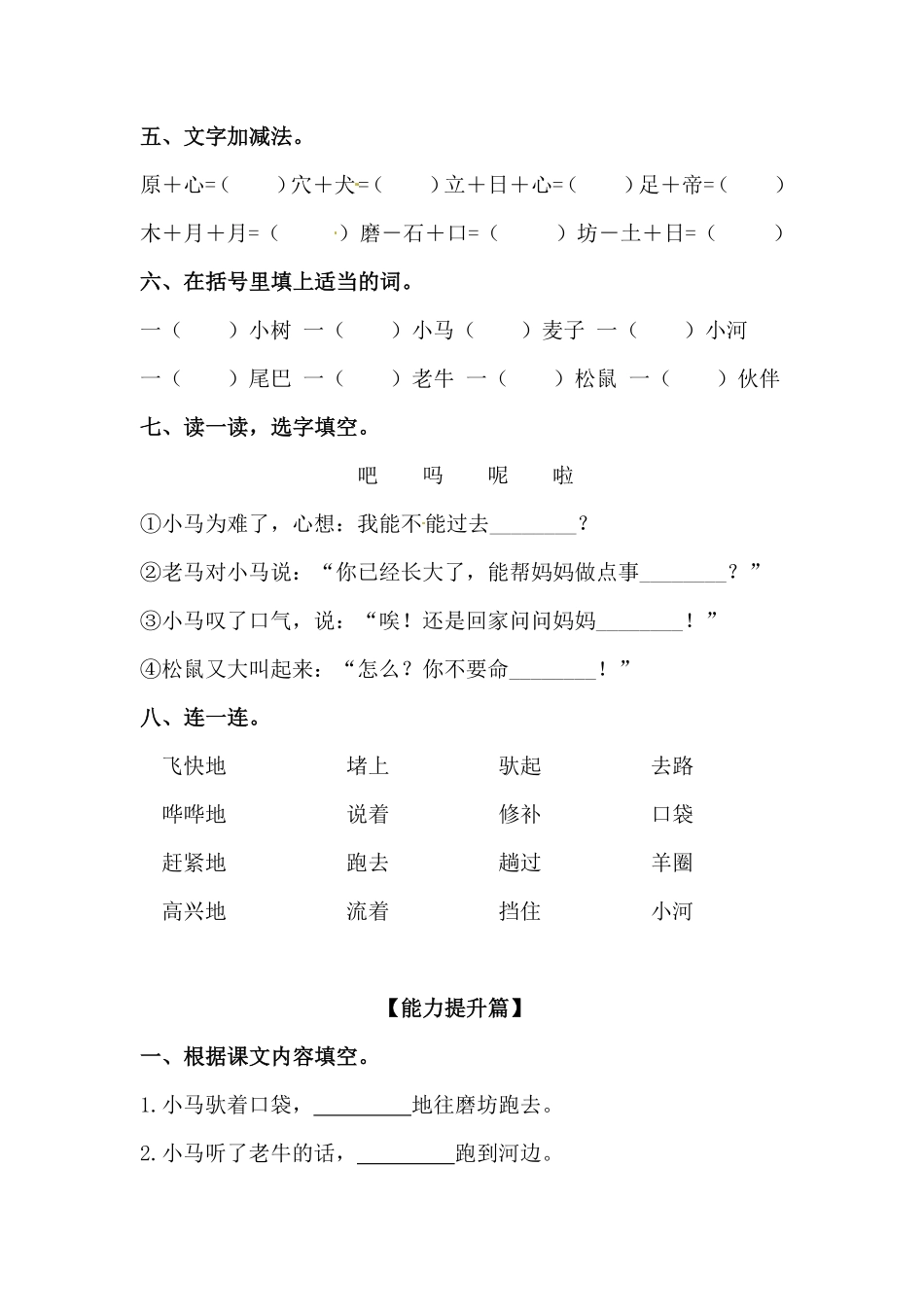 有答案-人教部编版二年级语文下册【分层训练】第14课小马过河同步练习部编版.pdf_第2页
