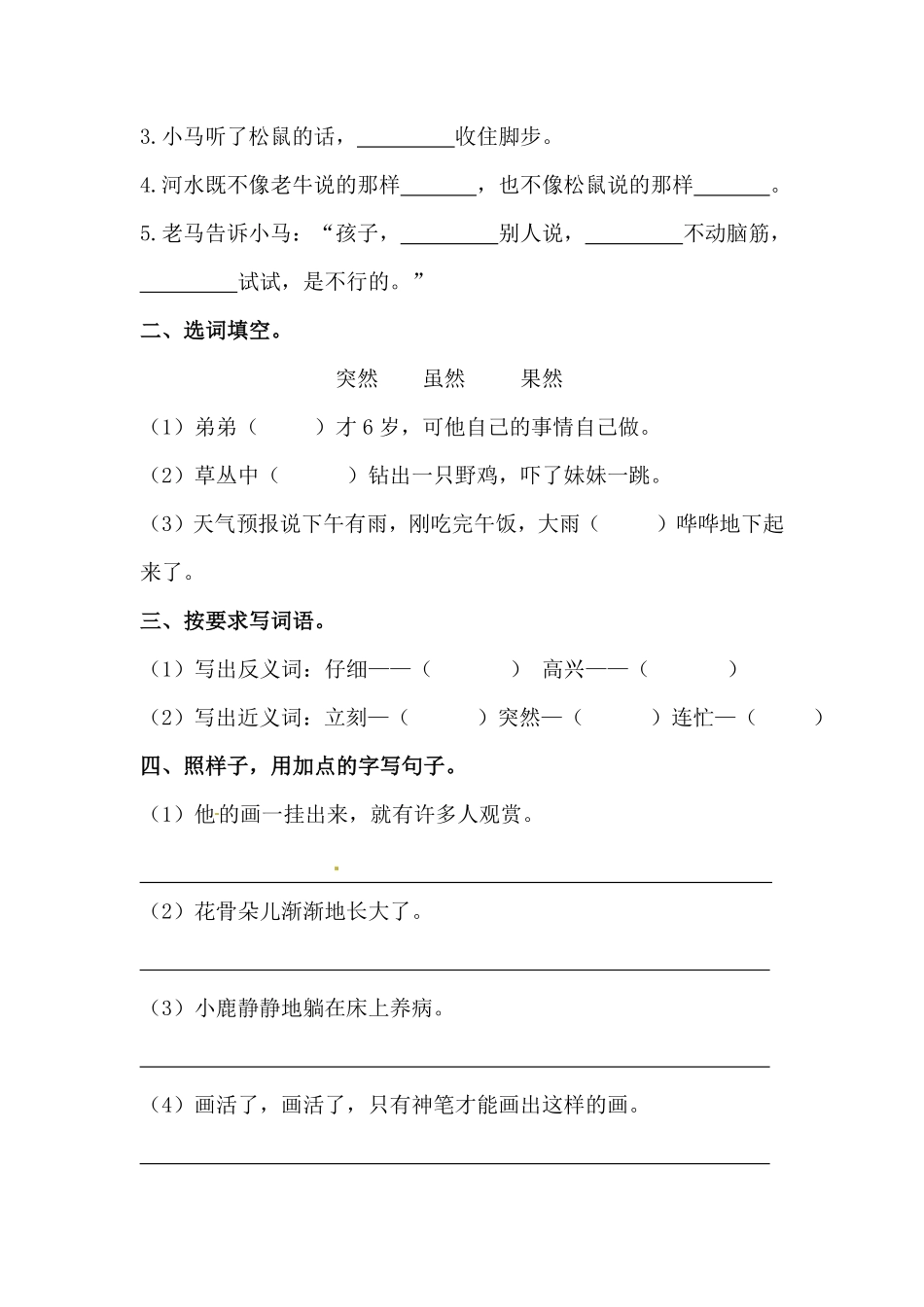 有答案-人教部编版二年级语文下册【分层训练】第14课小马过河同步练习部编版.pdf_第3页