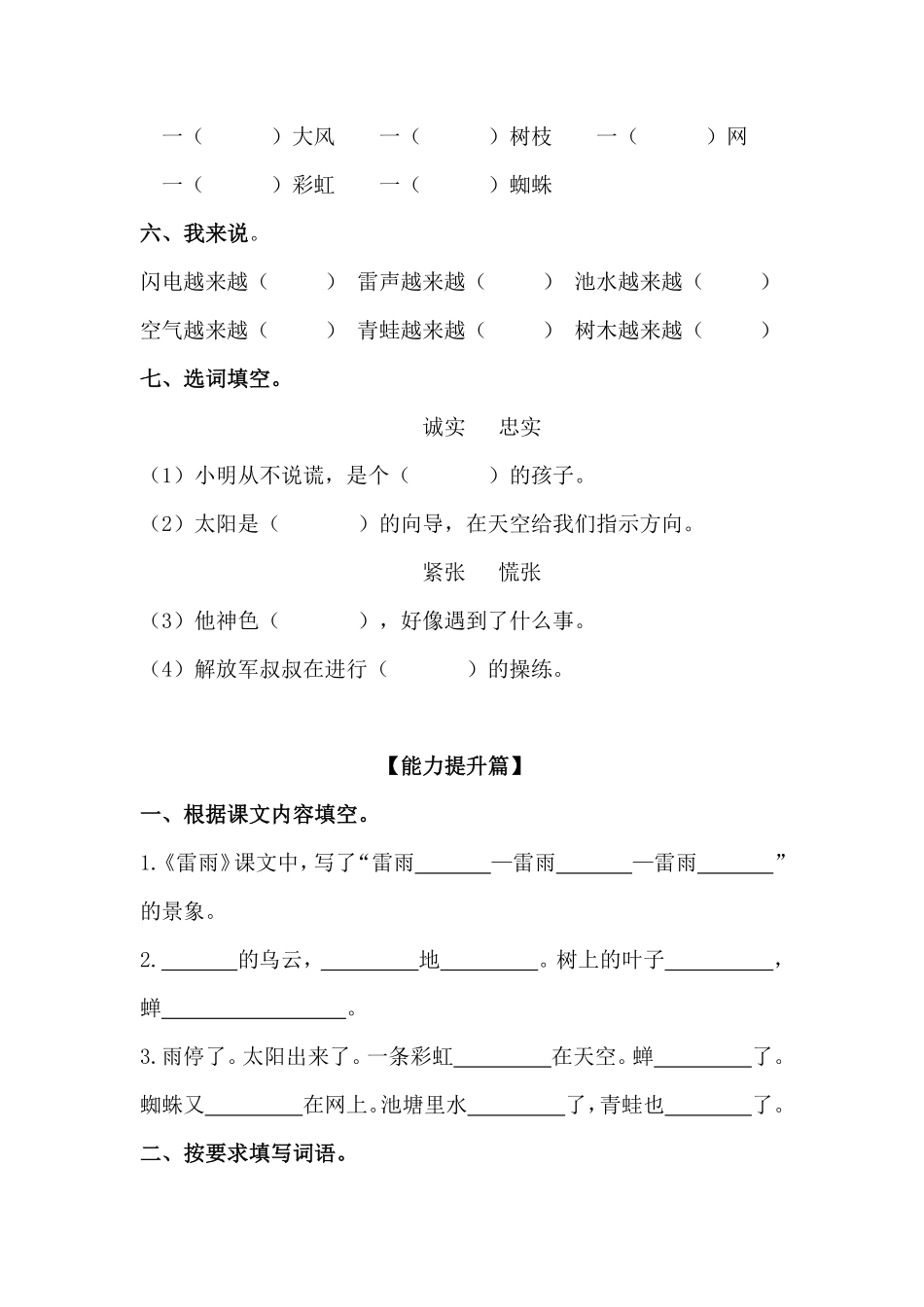 有答案-人教部编版二年级语文下册【分层训练】第16课雷雨同步练习部编版.pdf_第2页