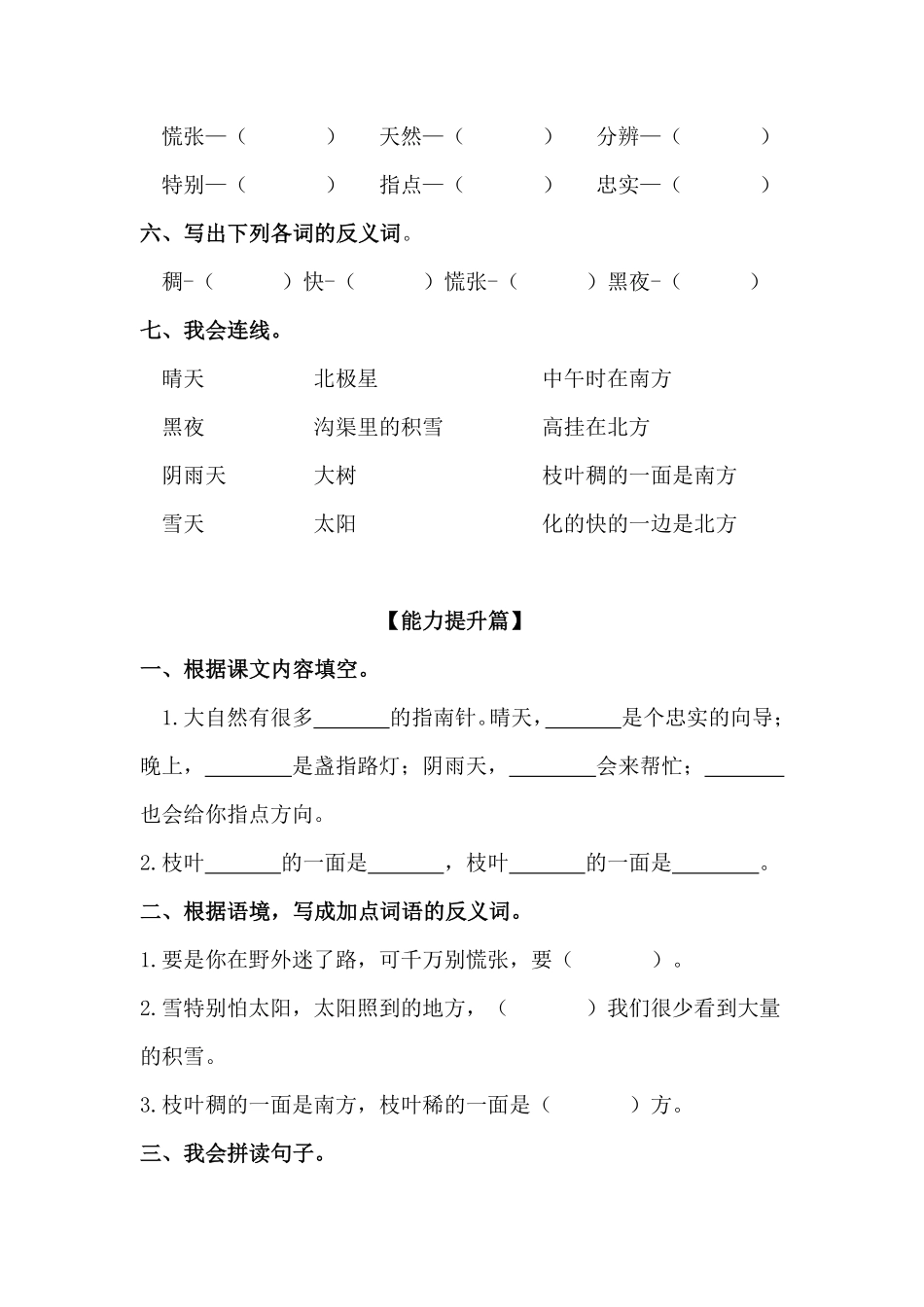 有答案-人教部编版二年级语文下册【分层训练】第17课要是你在野外迷了路同步练习部编版.pdf_第2页