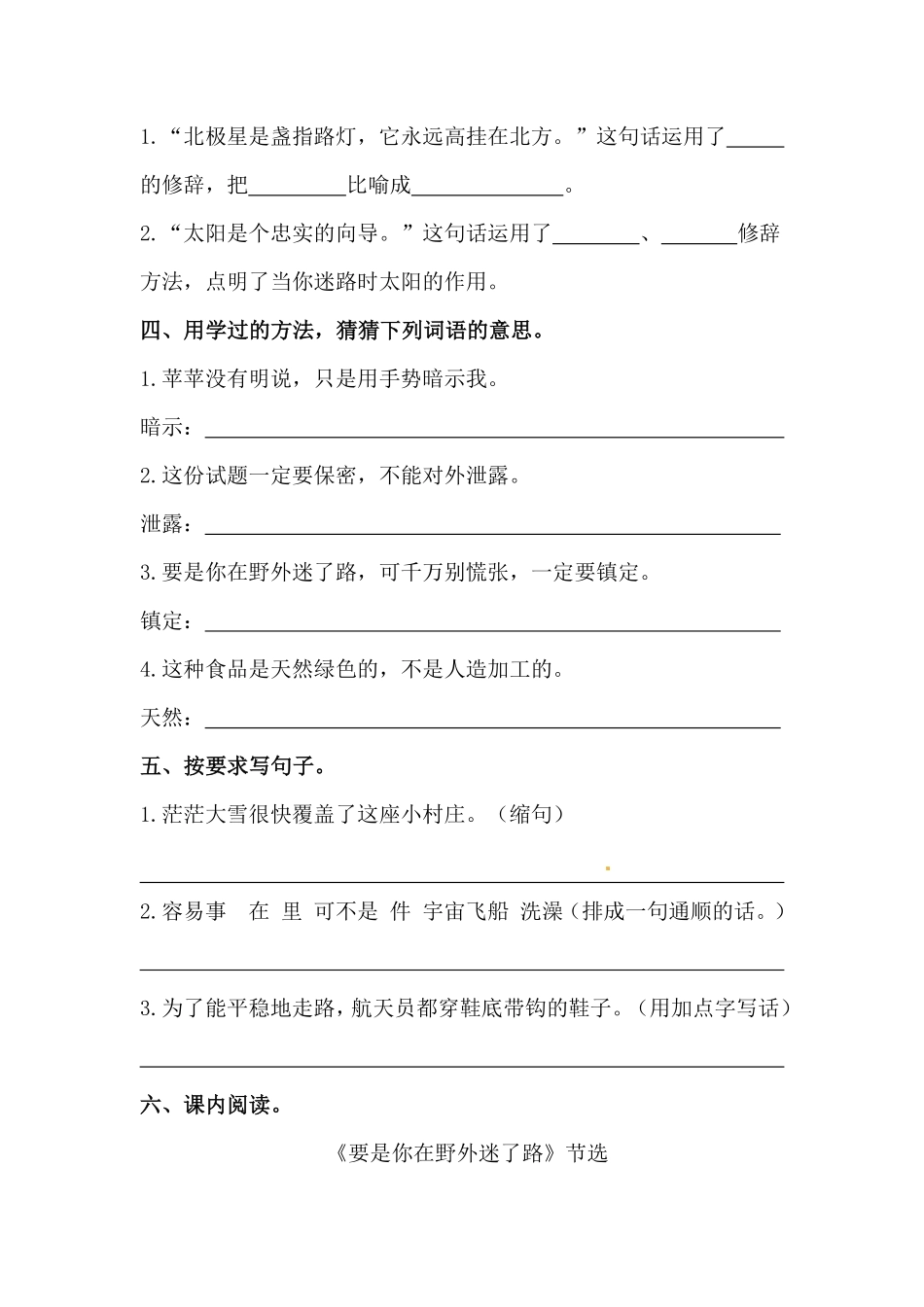有答案-人教部编版二年级语文下册【分层训练】第17课要是你在野外迷了路同步练习部编版.pdf_第3页