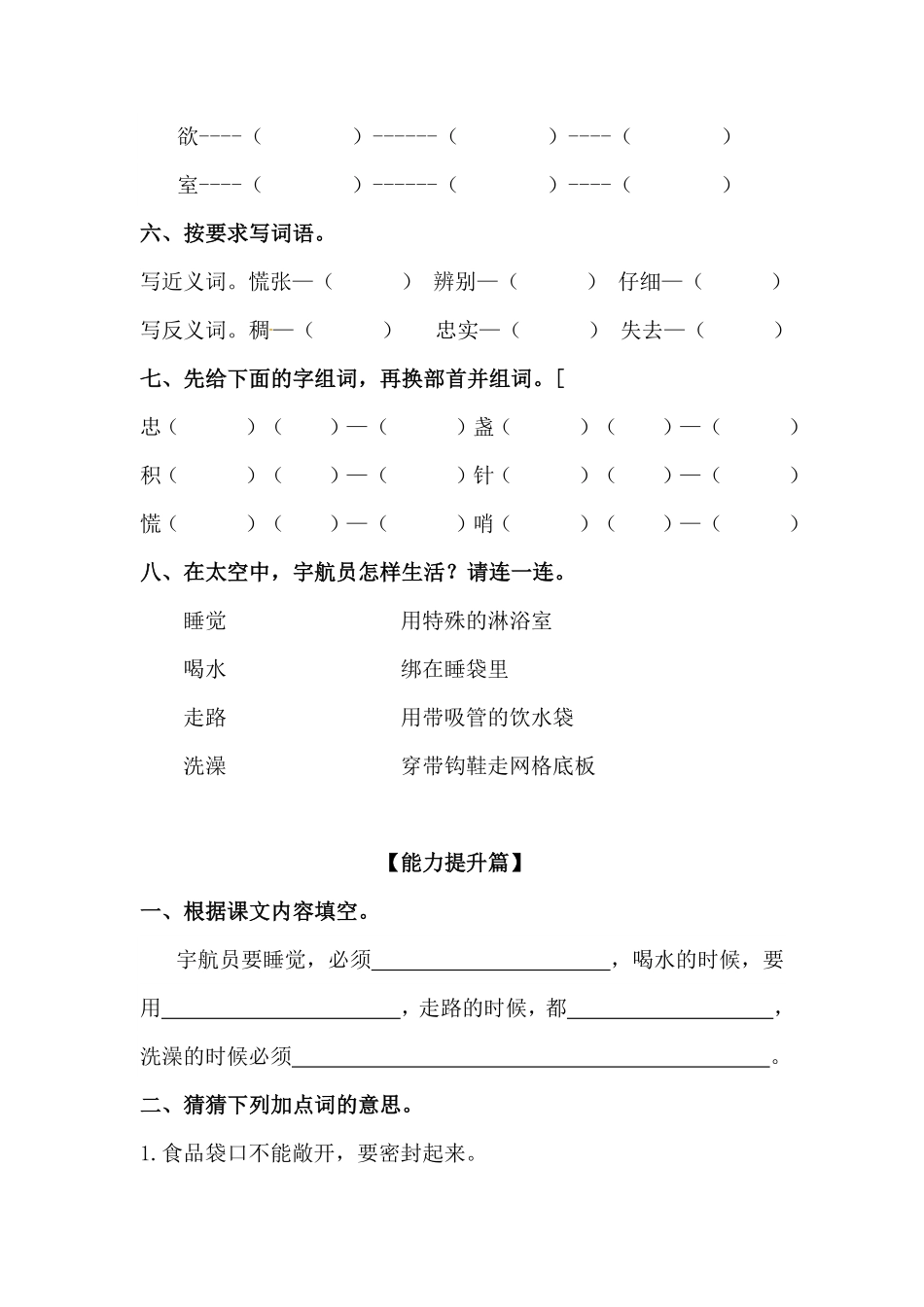有答案-人教部编版二年级语文下册【分层训练】第18课太空生活趣事多同步练习部编版.pdf_第2页