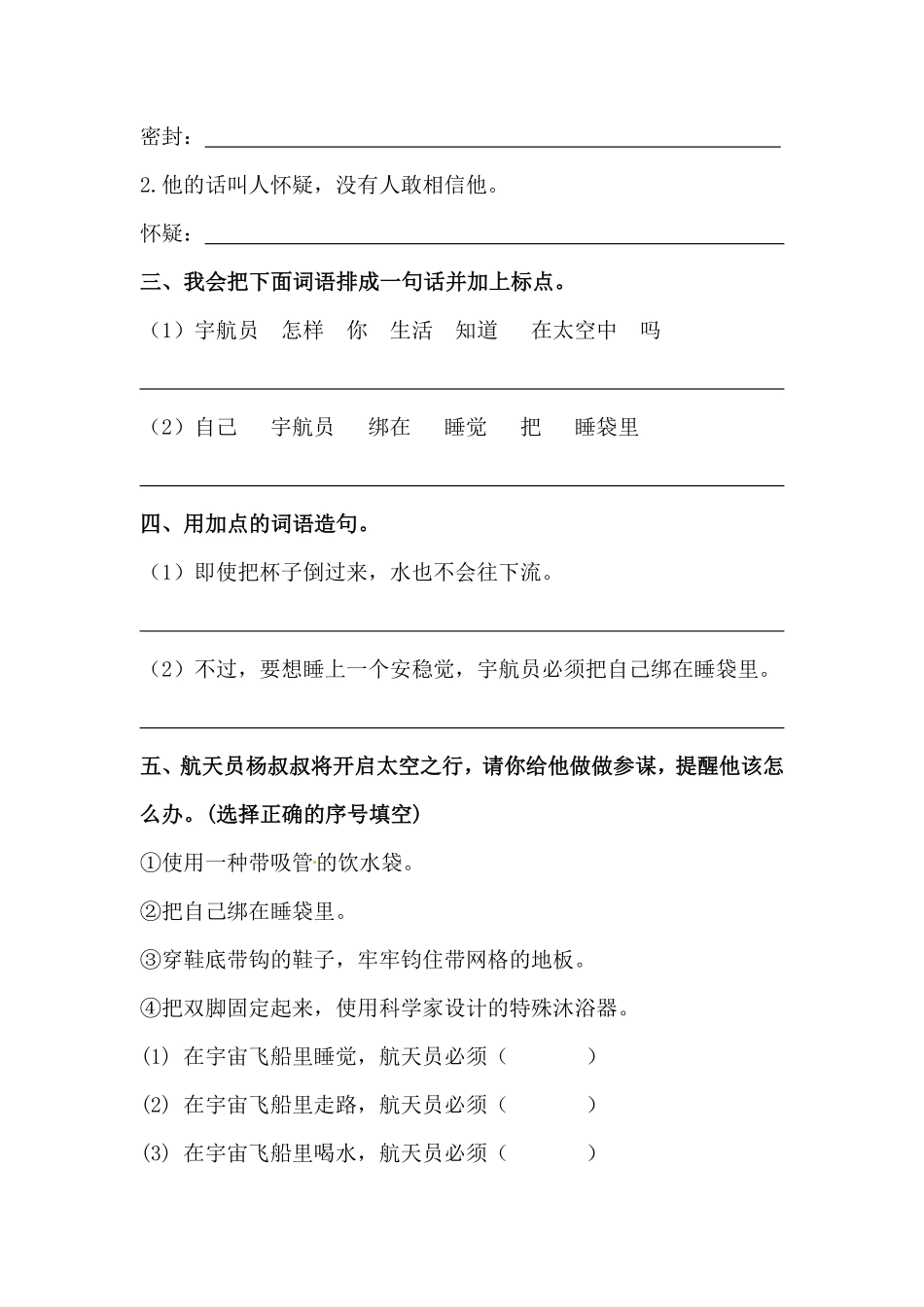 有答案-人教部编版二年级语文下册【分层训练】第18课太空生活趣事多同步练习部编版.pdf_第3页