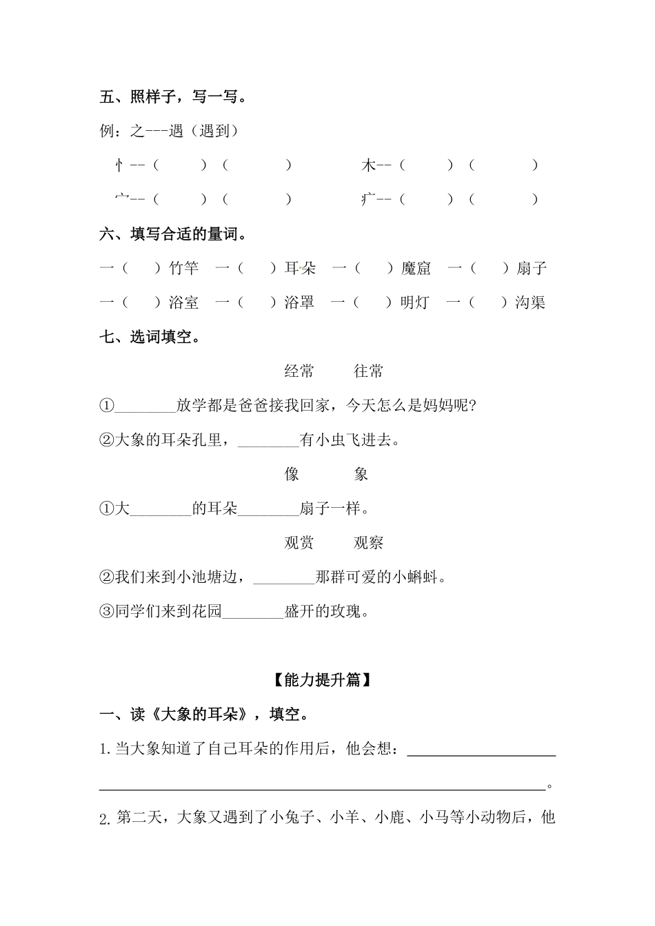 有答案-人教部编版二年级语文下册【分层训练】第19课大象的耳朵同步练习部编版.pdf_第2页
