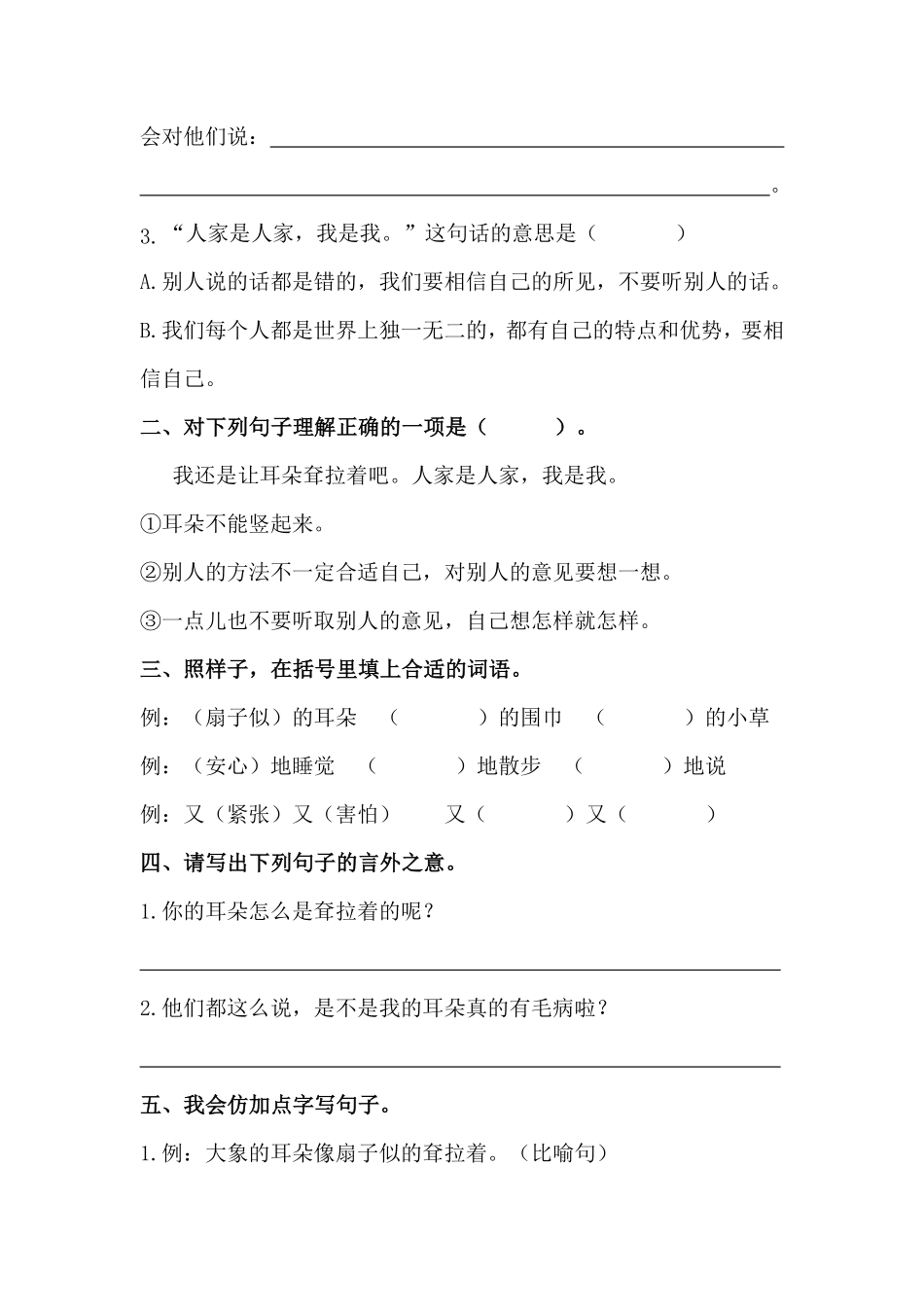 有答案-人教部编版二年级语文下册【分层训练】第19课大象的耳朵同步练习部编版.pdf_第3页