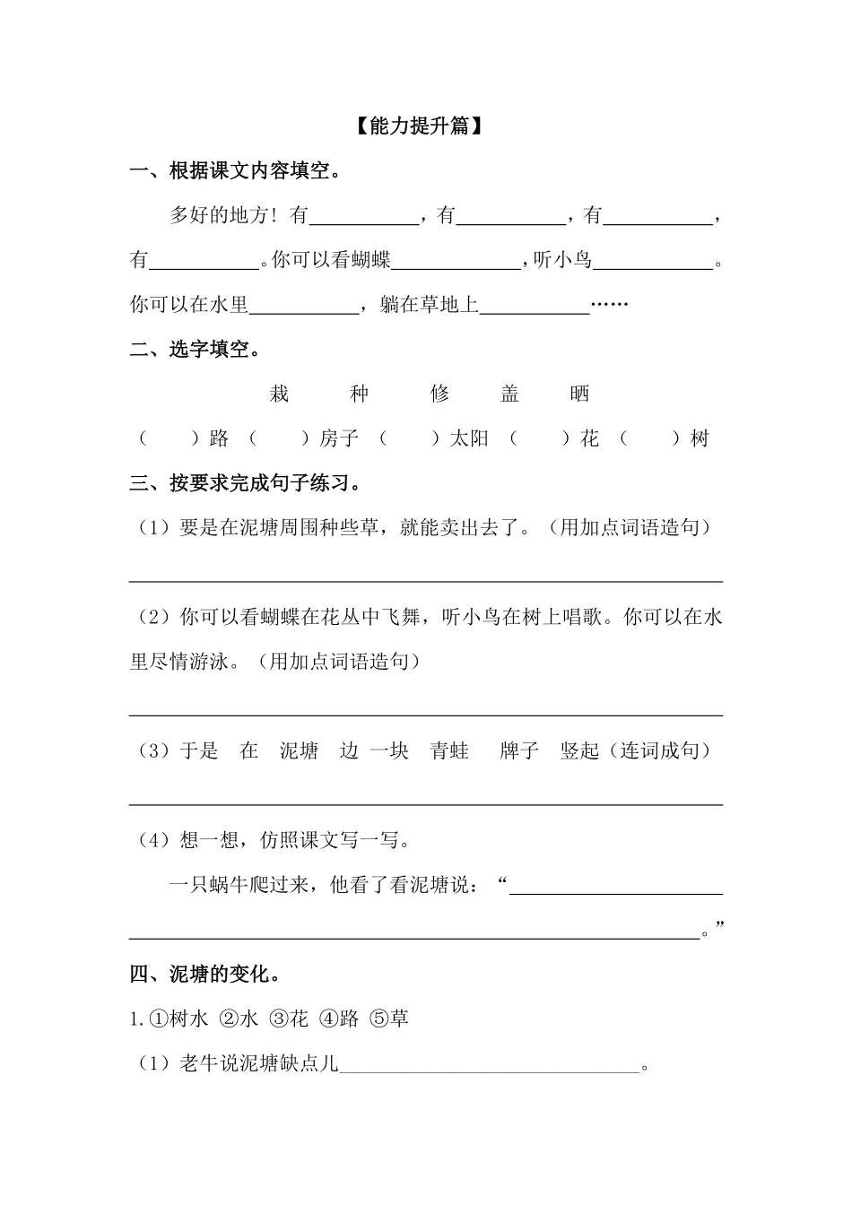 有答案-人教部编版二年级语文下册【分层训练】第21课青蛙卖泥塘同步练习部编版.pdf_第3页