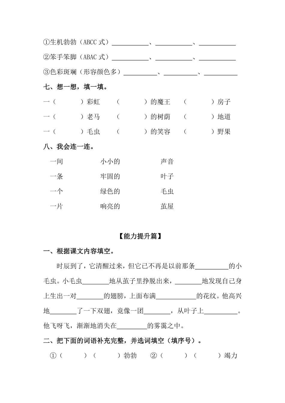 有答案-人教部编版二年级语文下册【分层训练】第22课小毛虫同步练习部编版.pdf_第2页