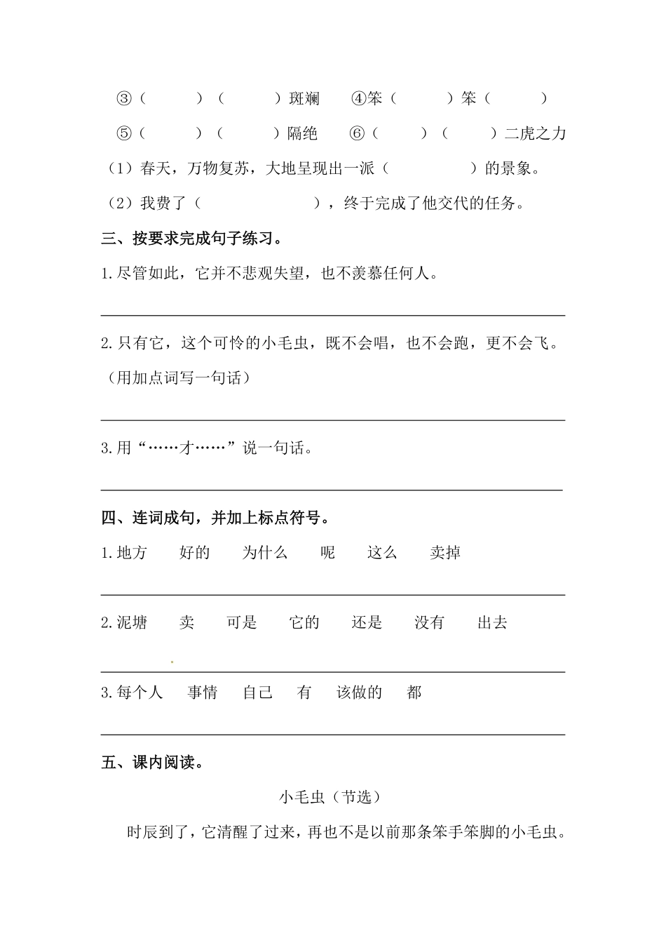 有答案-人教部编版二年级语文下册【分层训练】第22课小毛虫同步练习部编版.pdf_第3页
