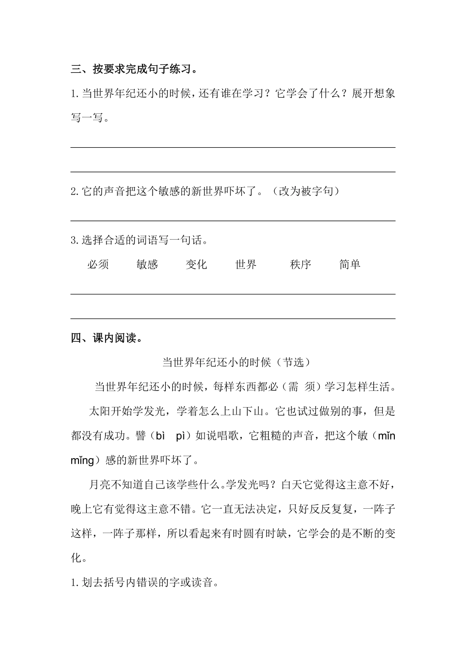 有答案-人教部编版二年级语文下册【分层训练】第24课当世界年纪还小的时候同步练习部编版.pdf_第3页