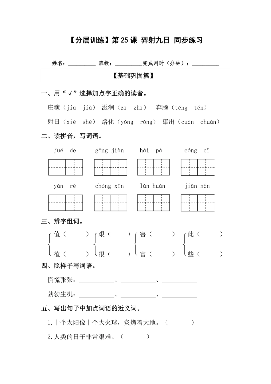 有答案-人教部编版二年级语文下册【分层训练】第25课羿射九日同步练习部编版.pdf_第1页