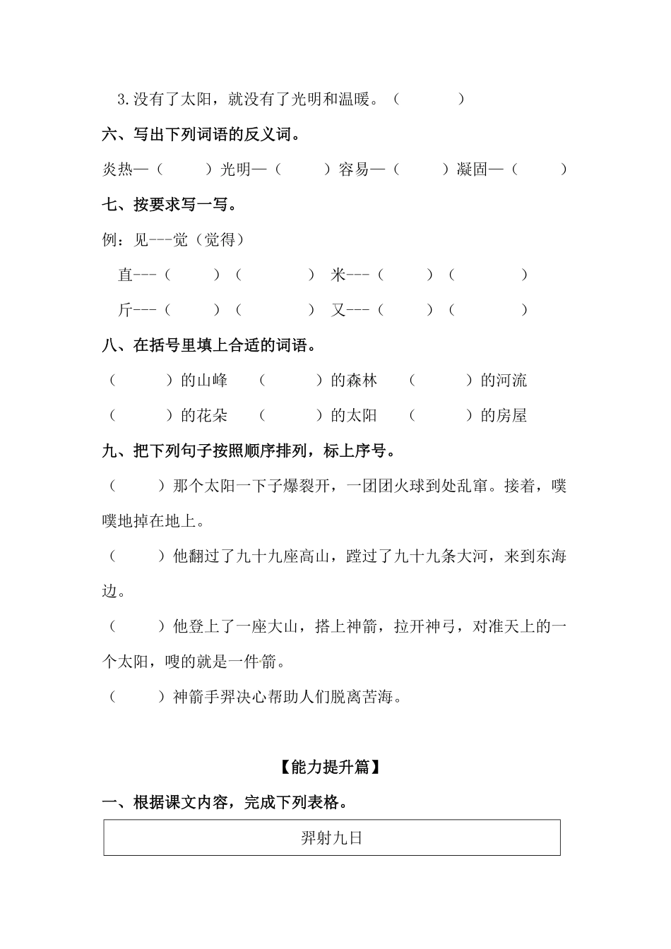 有答案-人教部编版二年级语文下册【分层训练】第25课羿射九日同步练习部编版.pdf_第2页