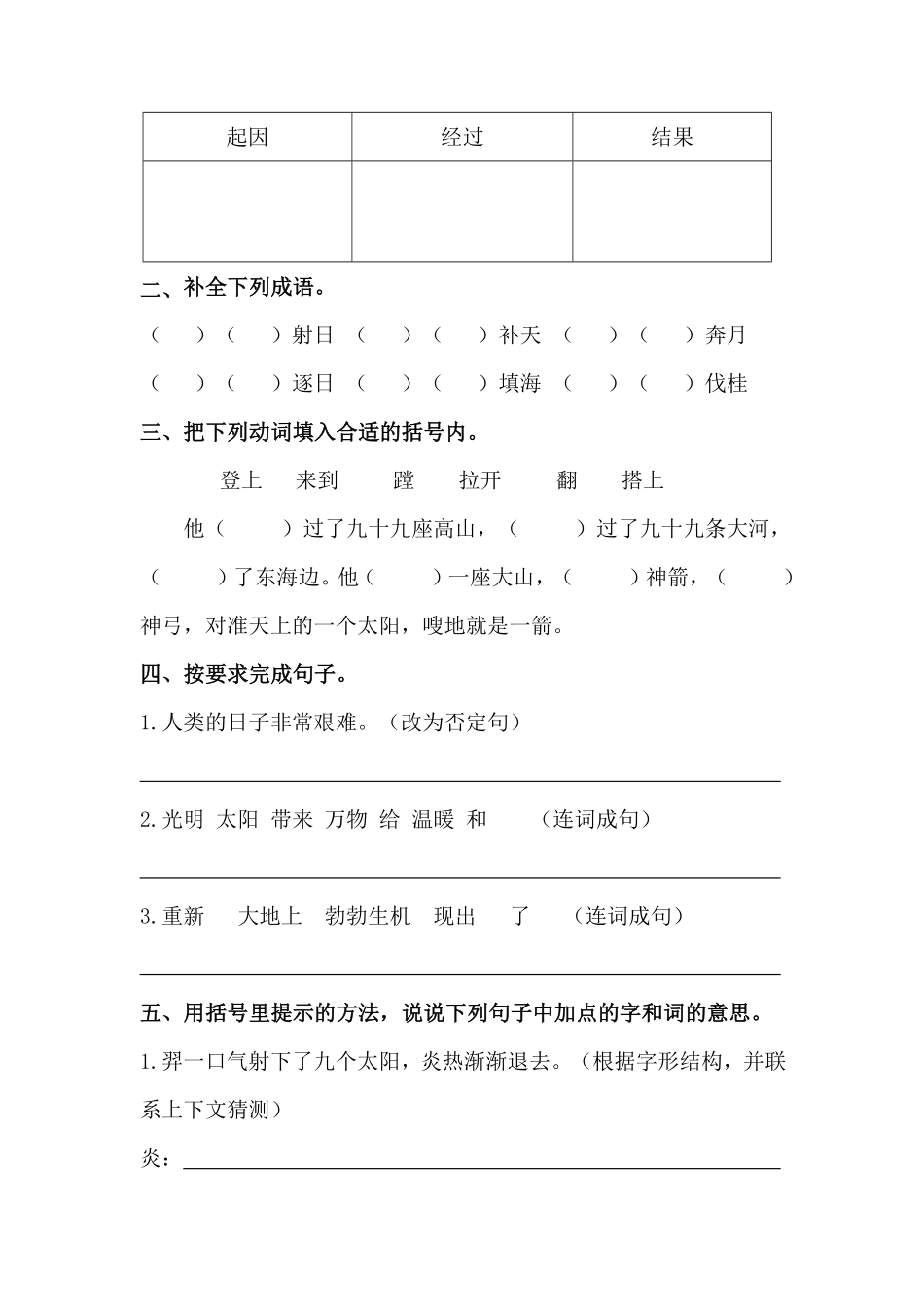 有答案-人教部编版二年级语文下册【分层训练】第25课羿射九日同步练习部编版.pdf_第3页