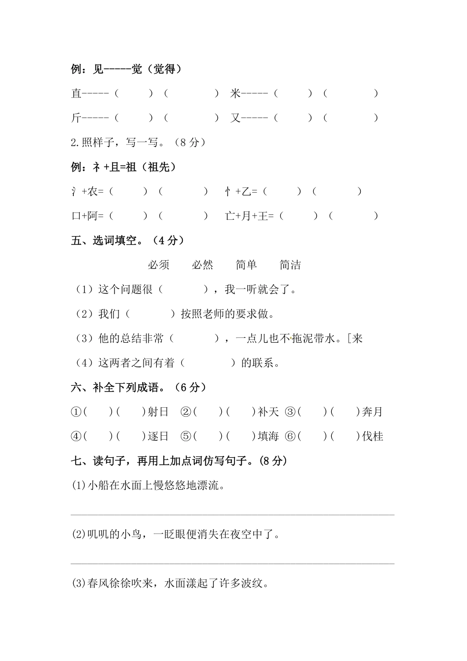 有答案-人教部编版二年级语文下册【分层训练】第八单元测试卷基础卷部编版.pdf_第2页
