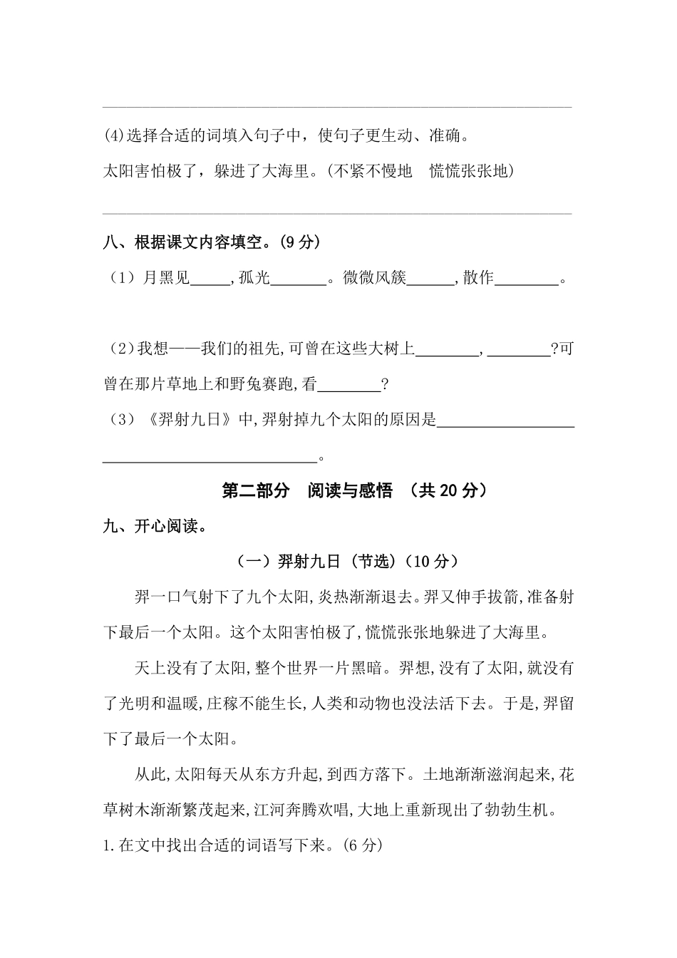 有答案-人教部编版二年级语文下册【分层训练】第八单元测试卷基础卷部编版.pdf_第3页