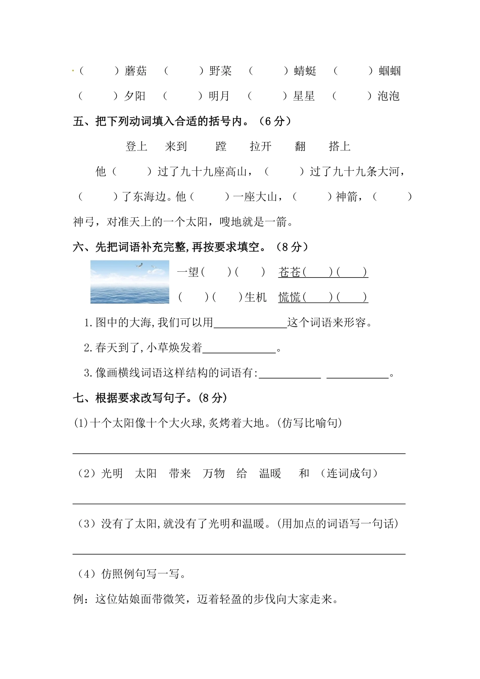 有答案-人教部编版二年级语文下册【分层训练】第八单元测试卷培优卷部编版.pdf_第2页