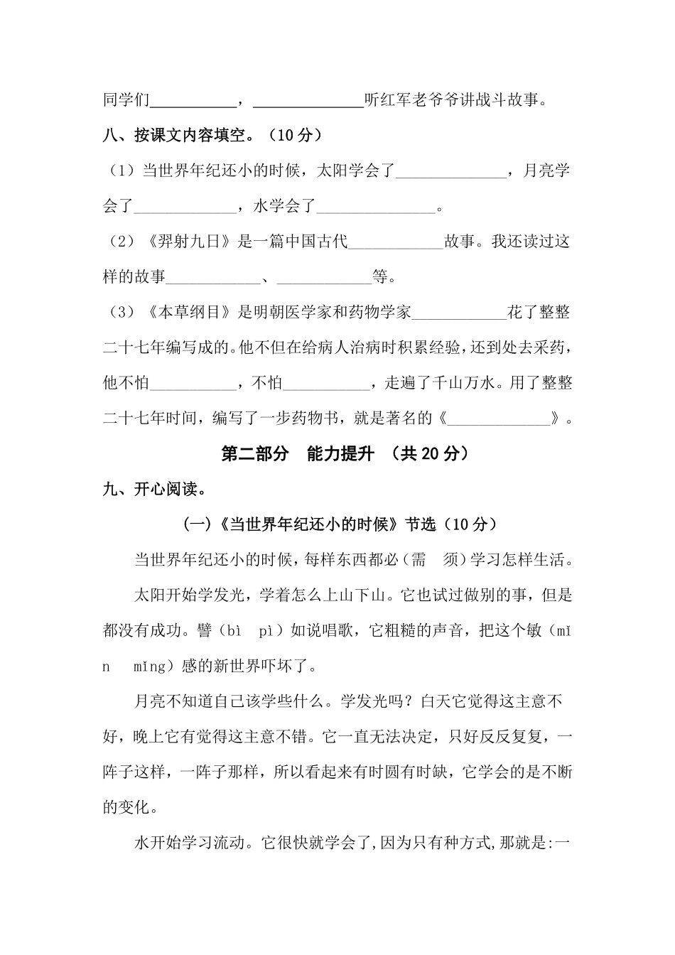 有答案-人教部编版二年级语文下册【分层训练】第八单元测试卷培优卷部编版.pdf_第3页