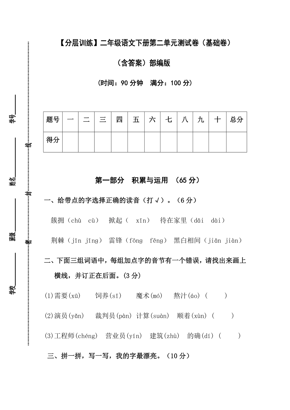 有答案-人教部编版二年级语文下册【分层训练】第二单元测试卷基础卷部编版.pdf_第1页