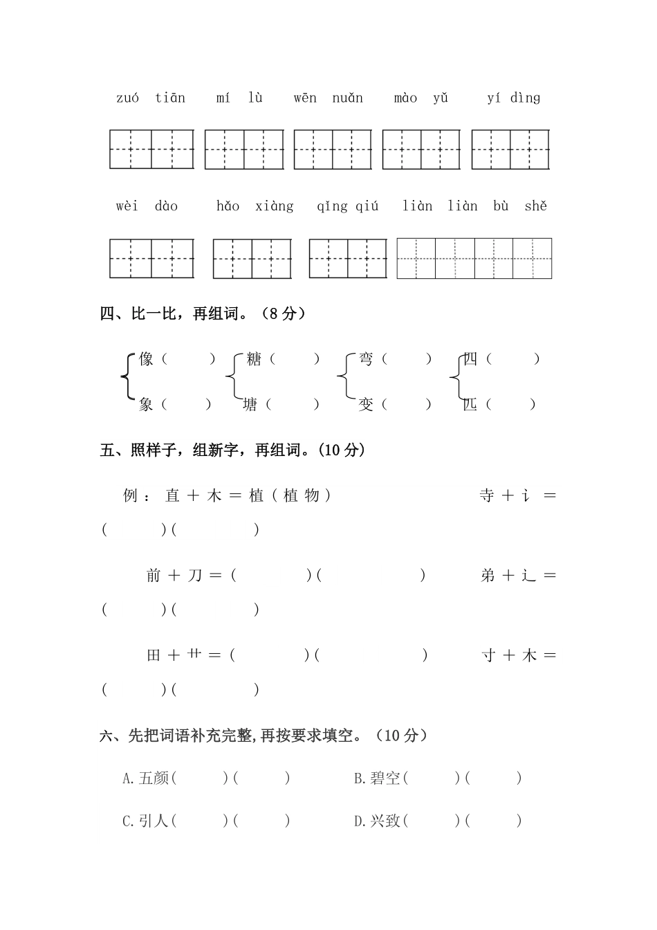 有答案-人教部编版二年级语文下册【分层训练】第二单元测试卷基础卷部编版.pdf_第2页