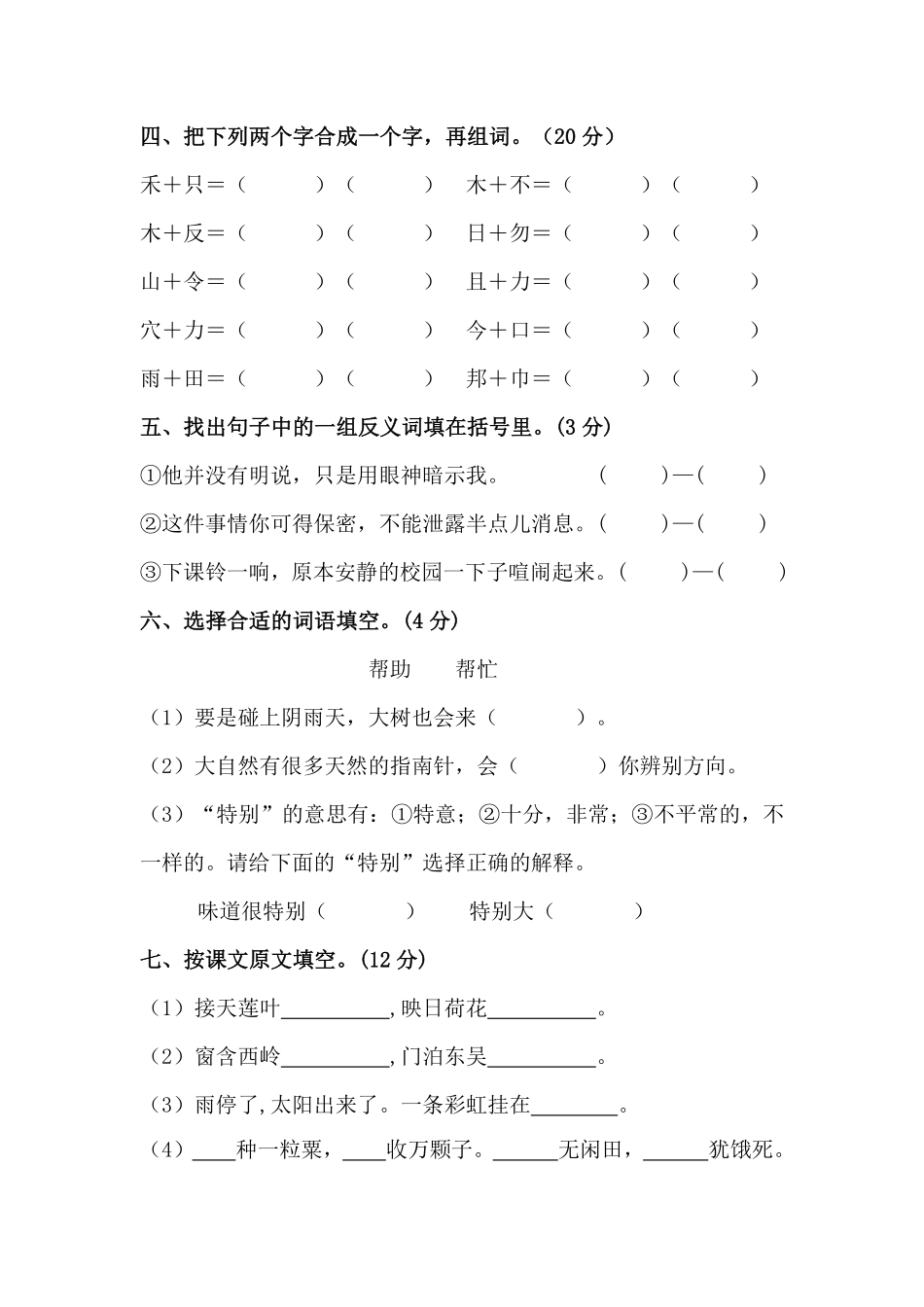 有答案-人教部编版二年级语文下册【分层训练】第六单元测试卷基础卷部编版.pdf_第2页