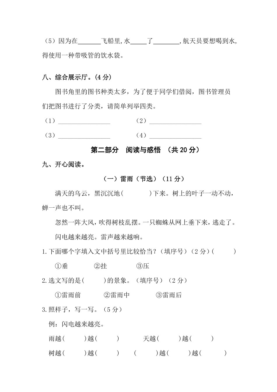 有答案-人教部编版二年级语文下册【分层训练】第六单元测试卷基础卷部编版.pdf_第3页