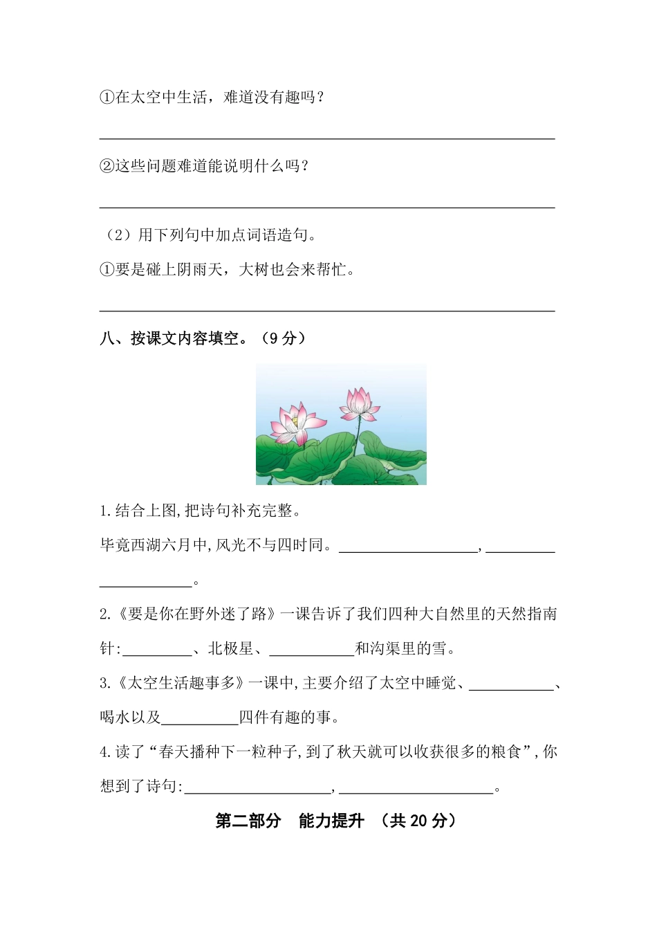有答案-人教部编版二年级语文下册【分层训练】第六单元测试卷培优卷部编版.pdf_第3页
