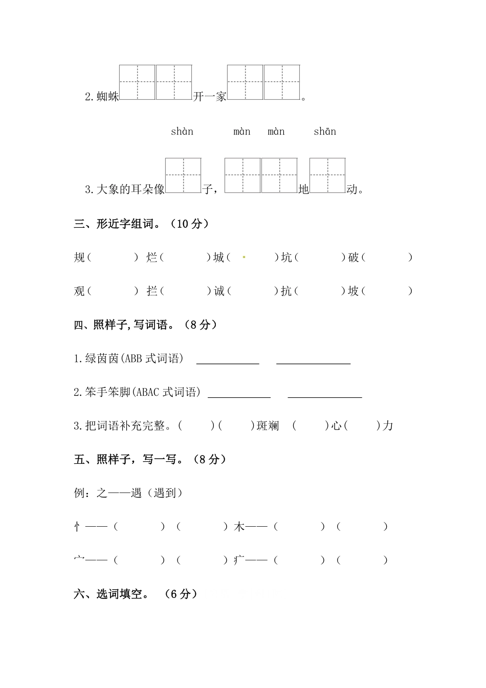 有答案-人教部编版二年级语文下册【分层训练】第七单元测试卷基础卷部编版.pdf_第2页