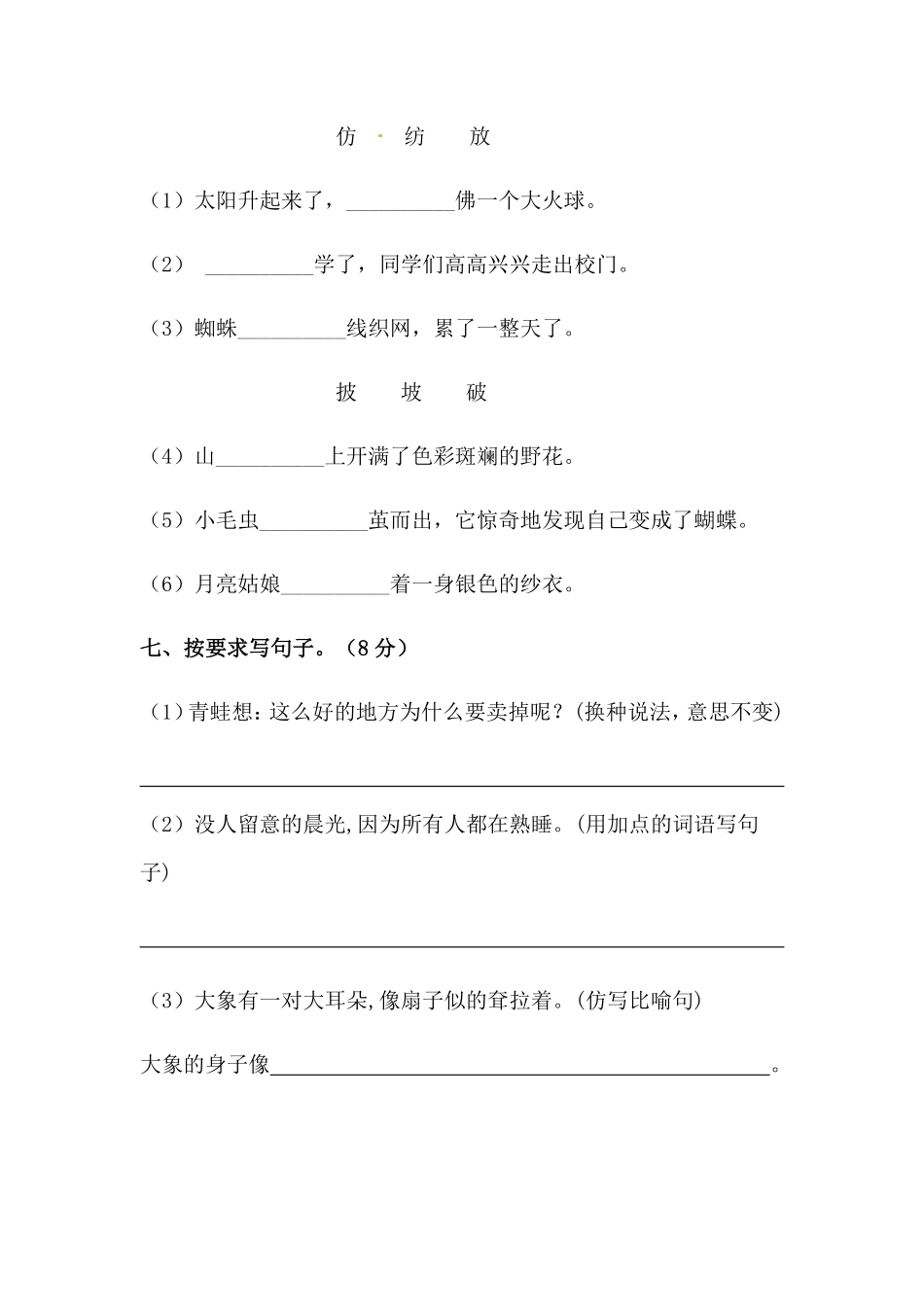 有答案-人教部编版二年级语文下册【分层训练】第七单元测试卷基础卷部编版.pdf_第3页