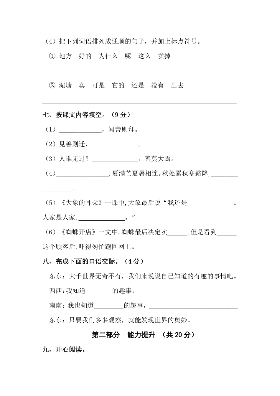 有答案-人教部编版二年级语文下册【分层训练】第七单元测试卷培优卷部编版.pdf_第3页