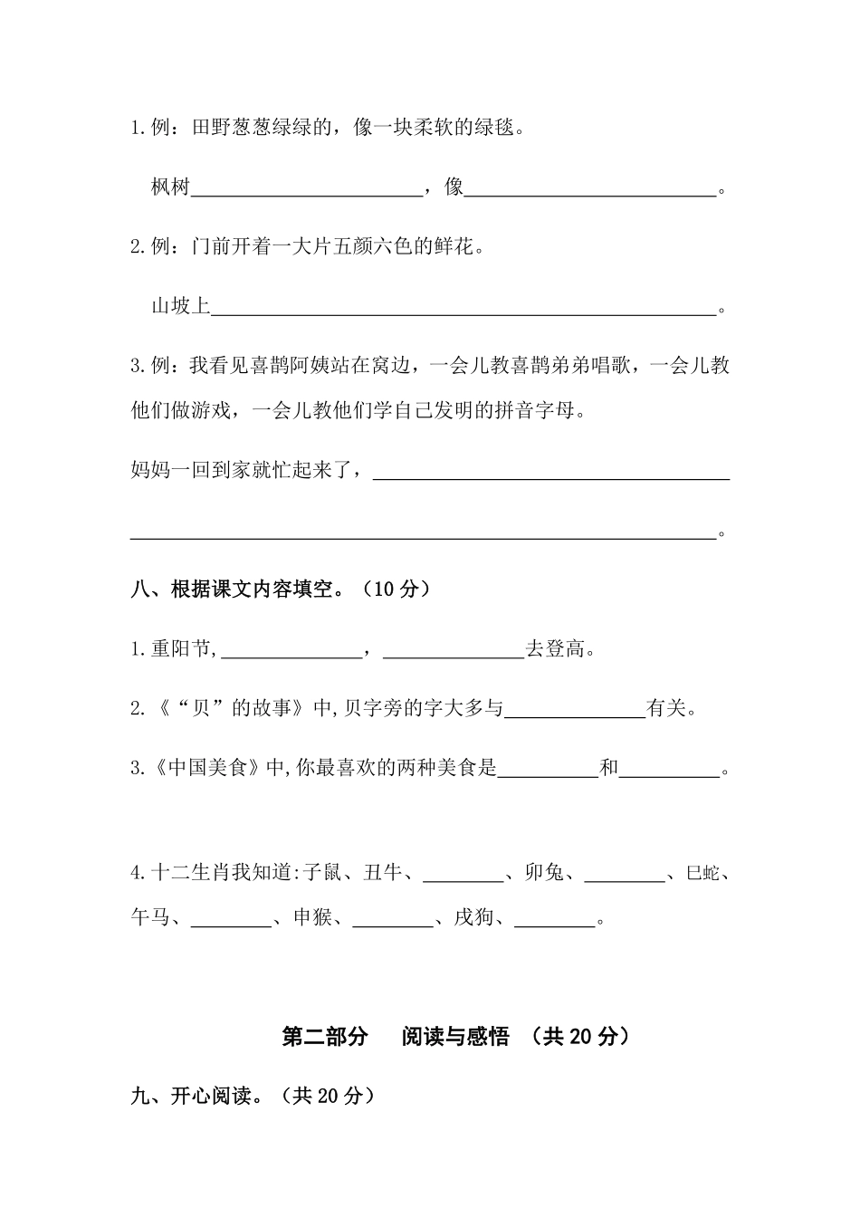 有答案-人教部编版二年级语文下册【分层训练】第三单元测试卷基础卷部编版.pdf_第3页