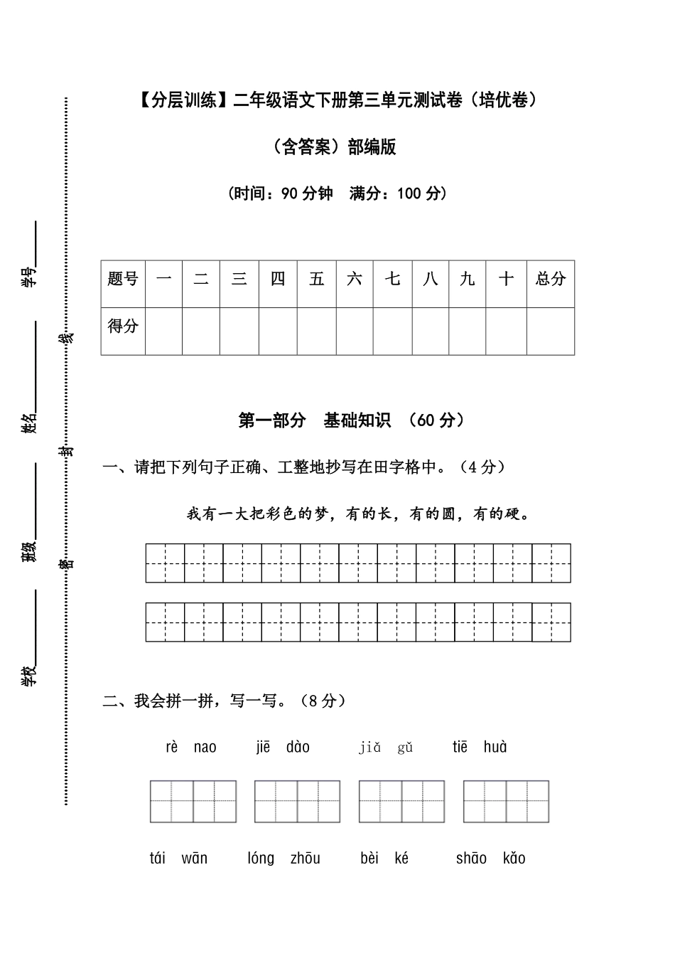有答案-人教部编版二年级语文下册【分层训练】第三单元测试卷培优卷部编版.pdf_第1页