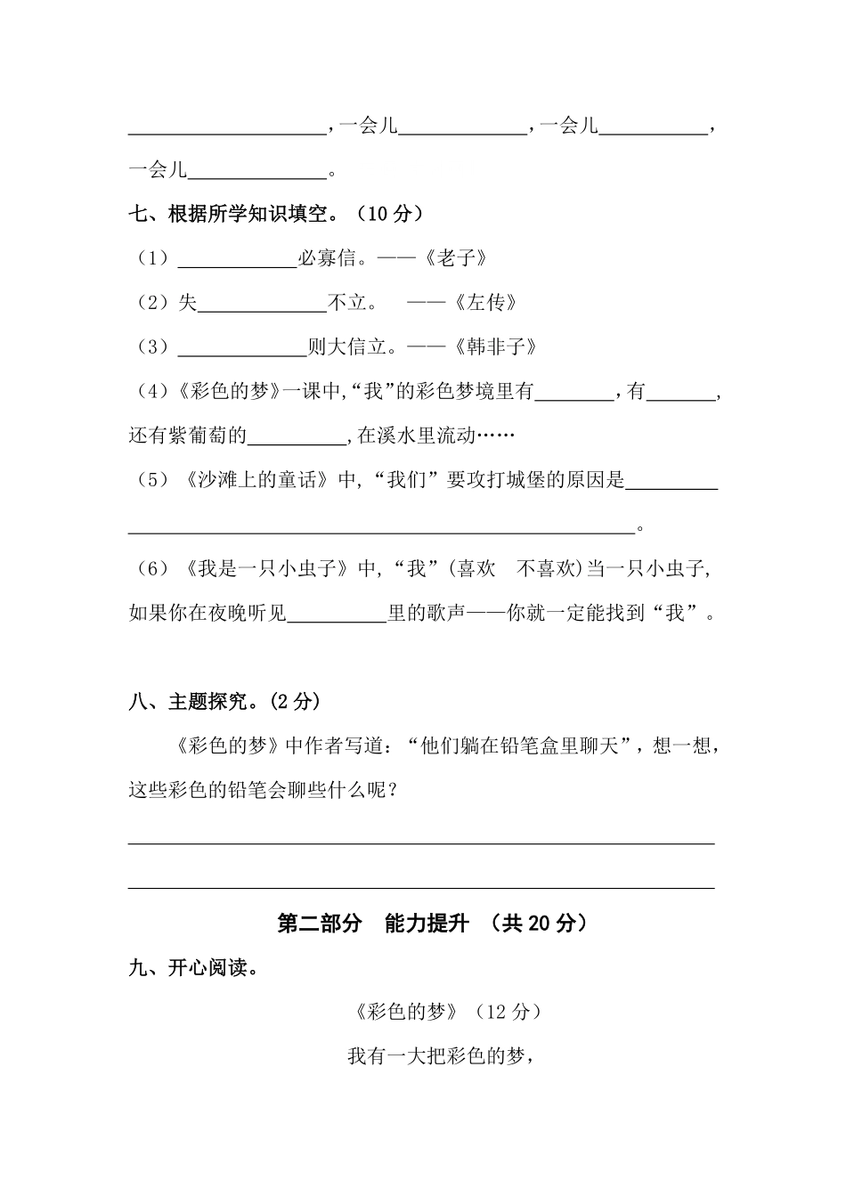 有答案-人教部编版二年级语文下册【分层训练】第四单元测试卷培优卷部编版.pdf_第3页