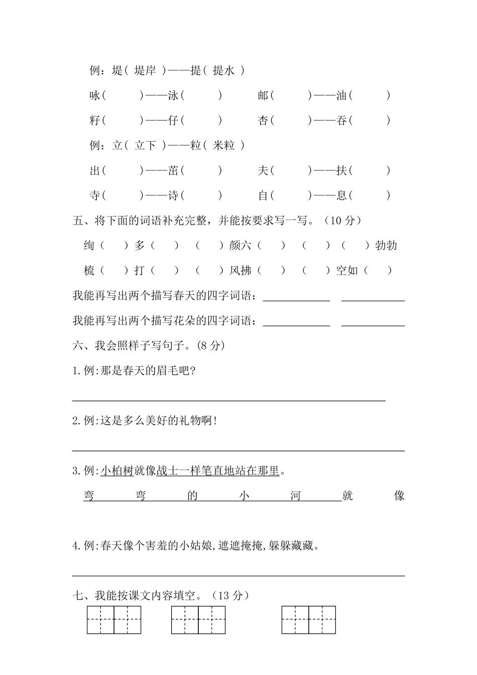 有答案-人教部编版二年级语文下册【分层训练】第一单元测试卷培优卷部编版.pdf_第2页