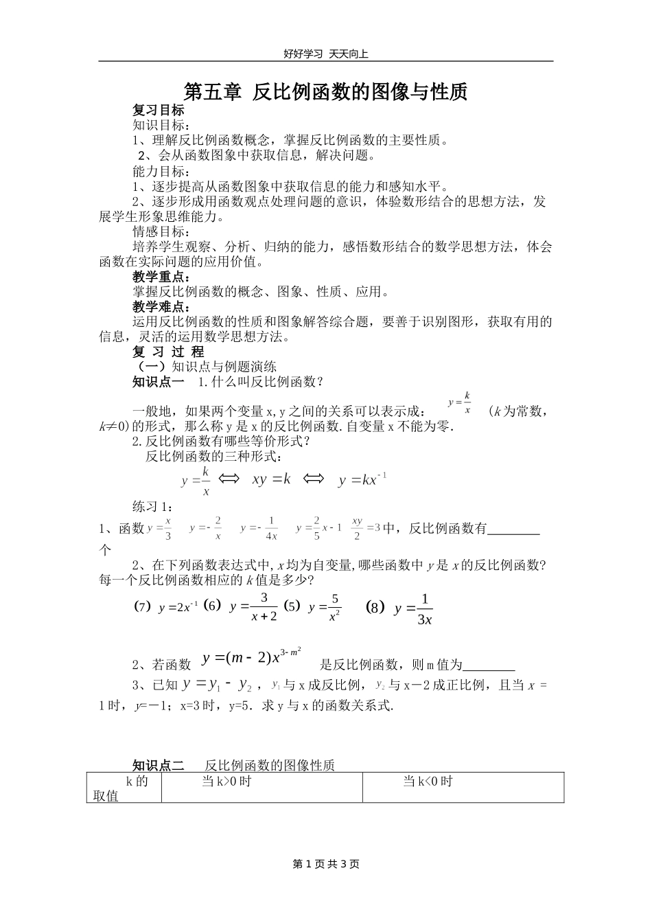 九年级数学北师大版上册第6章《6.2反比例函数的图像与性质》教学设计教案1.doc_第1页