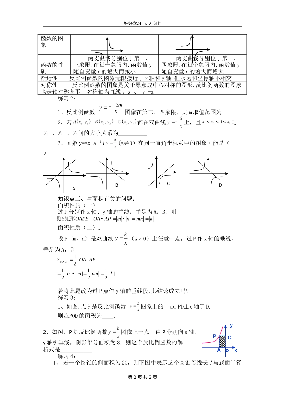九年级数学北师大版上册第6章《6.2反比例函数的图像与性质》教学设计教案1.doc_第2页