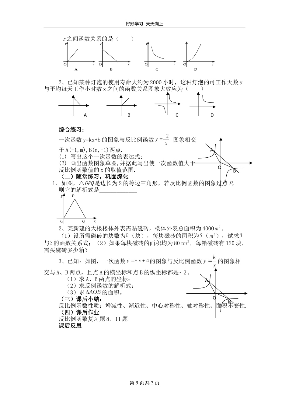 九年级数学北师大版上册第6章《6.2反比例函数的图像与性质》教学设计教案1.doc_第3页