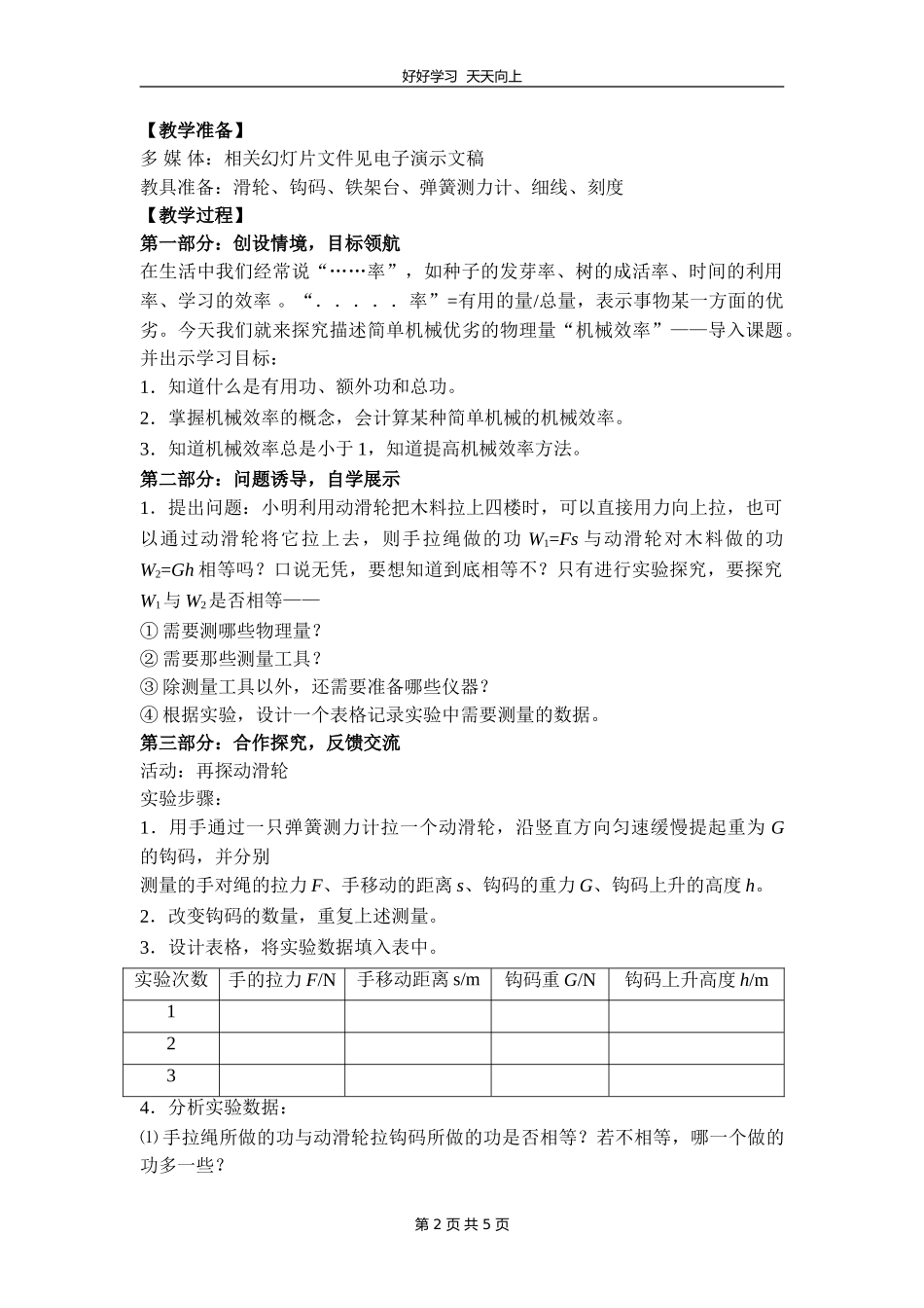 九年级物理苏科版上册《11.5机械效率》教学设计教案1.doc_第2页